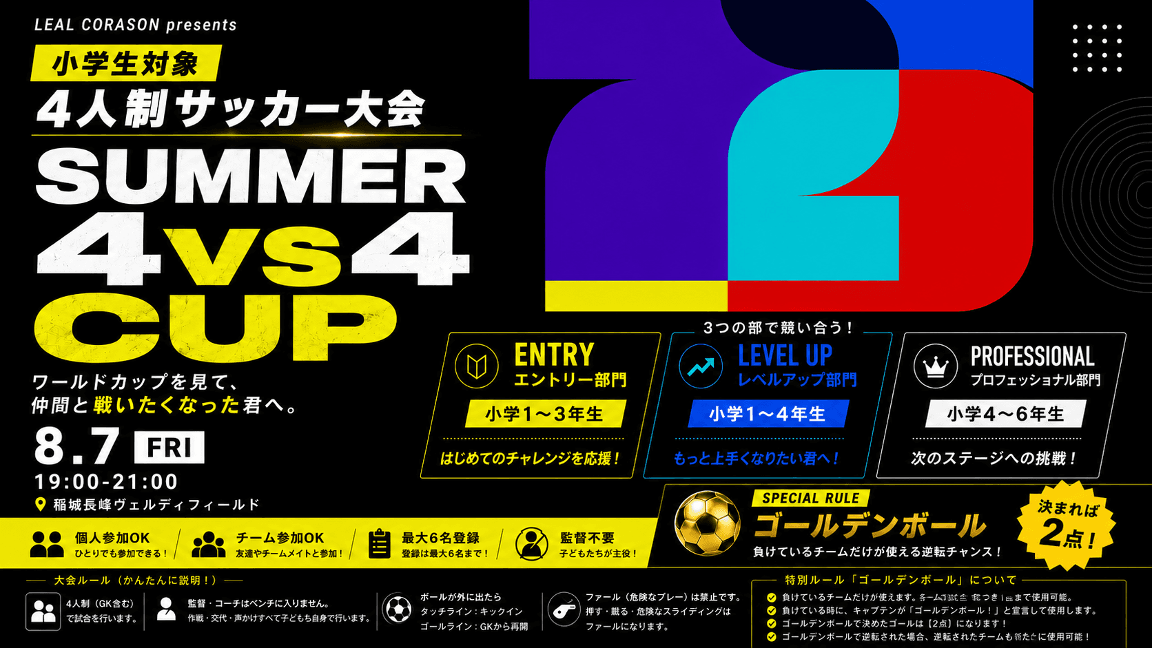 SUMMER 4vs4 CUP｜2026.08.07 稲城長峰ヴェルディフィールド