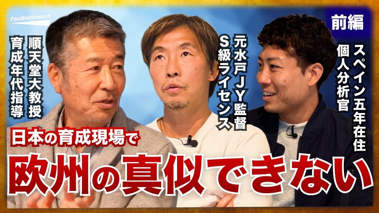 李成俊コーチ Footballcoach出演サムネイル
