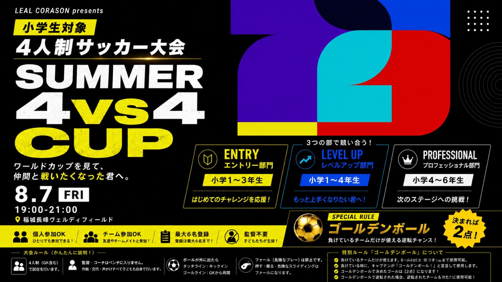 SUMMER 4vs4 CUP|2026.08.07 稲城長峰ヴェルディフィールド