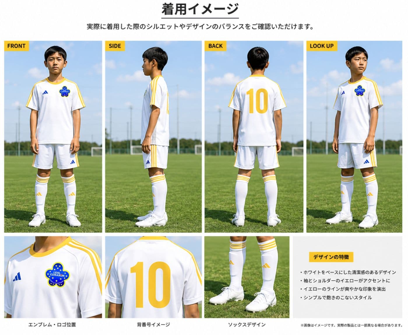 LEAL CORASON ユニフォーム着用イメージ(ホワイト × イエロー)